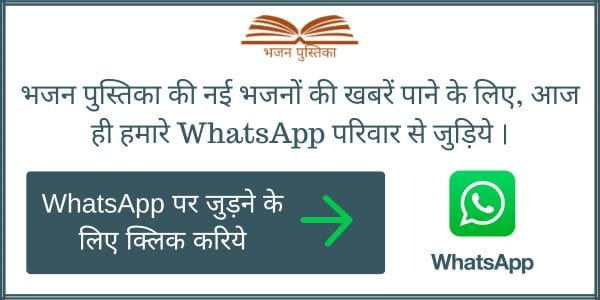 Banner for Bhajan Pustika WhatsApp Community Joining