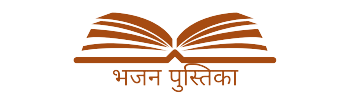 Bhajan Pustika Logo