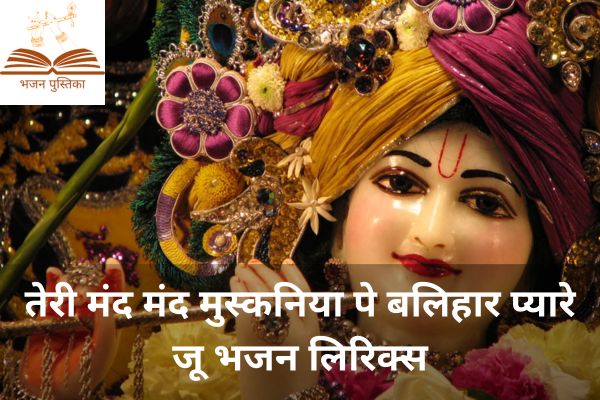Teri Mand Mand Muskaniya Pe Lyrics