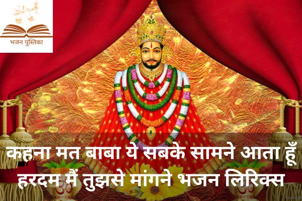 Kehna Mat Baba Ye Sabke Samne Lyrics