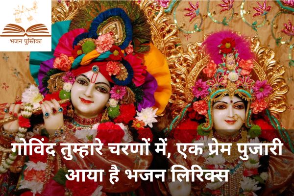 Govind Tumhare Charno Mein Lyrics