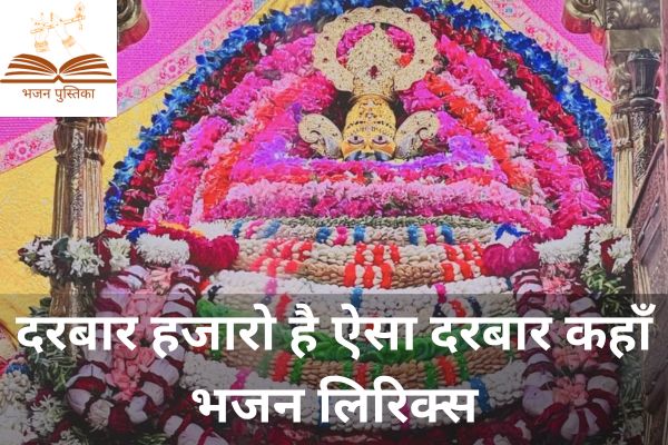 Darbar Hazaro Hai Aisa Darbar Kaha Lyrics