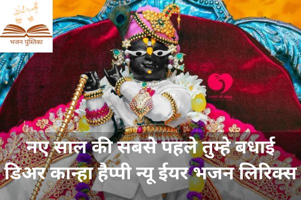 Kanha Happy New Year Lyrics