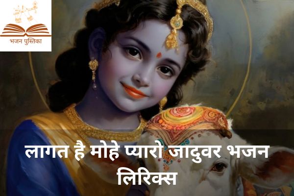 Lagat Hai Mohe Pyaro Jaduvar Lyrics