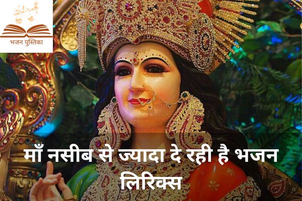 Maa Naseeb Se Jyada De Rahi Hai Lyrics