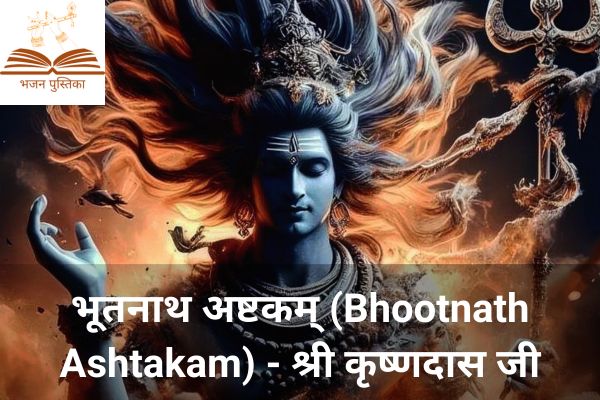 Bhootnath Ashtakam by Shri Krishnadas Ji