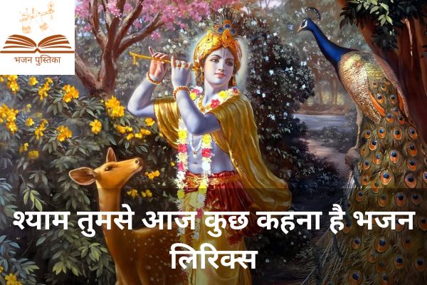 Shyam Tumse Aaj Kuch Kehna Hai Lyrics