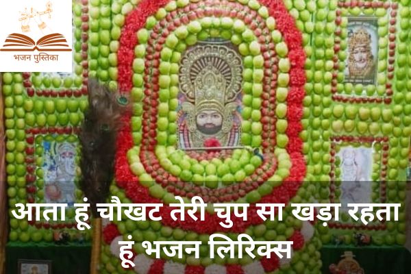 Aata Hu Choukhat Teri Lyrics