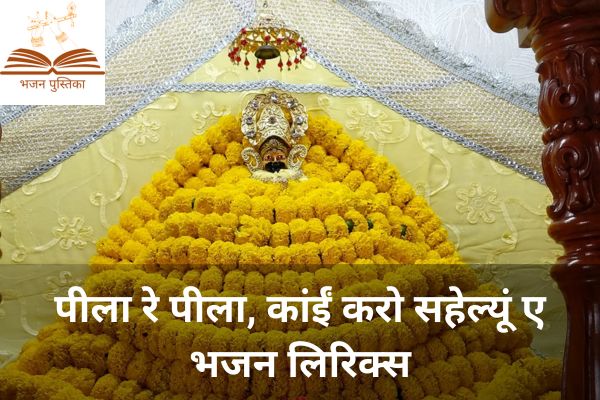 Pila Re Pila Bhajan Lyrics