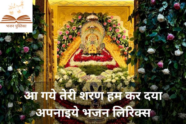 Aa Gaye Teri Sharan Hum Lyrics