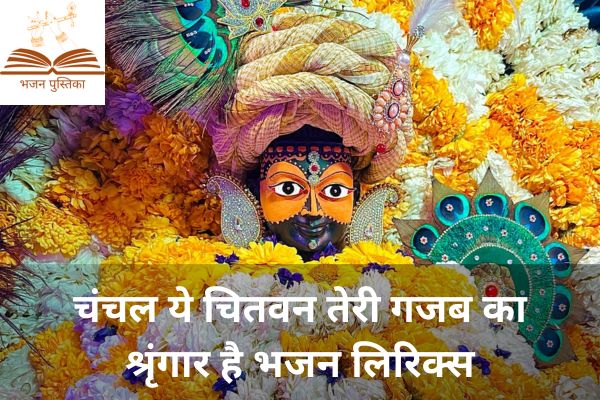 chanchal ye chitwan teri gajab ka shringar hai lyrics