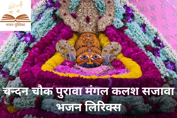 Chandan Chowk Purawa Lyrics
