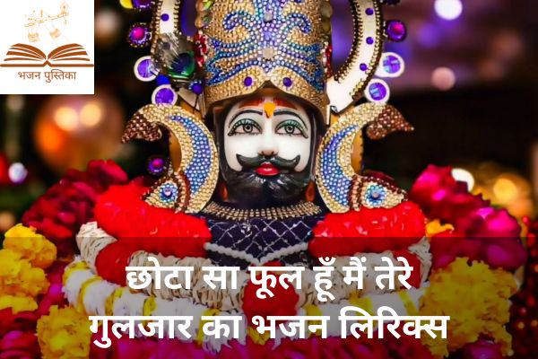 Chota Sa Phool Hoon Me Tere Gulzar Ka Lyrics