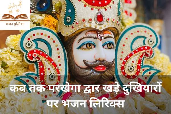 Kab Tak Parkhega Lyrics