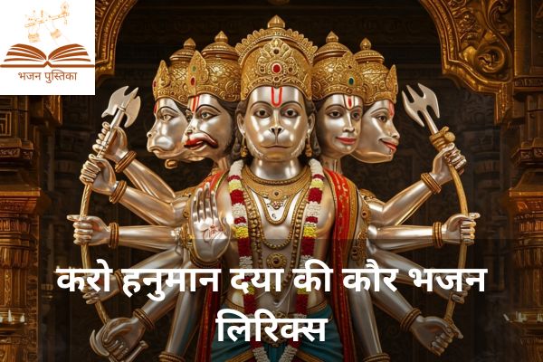 Karo Hanuman Daya Ki Kaur Lyrics