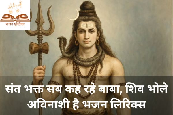 Shiv Bhole Avinashi Hai Lyrics