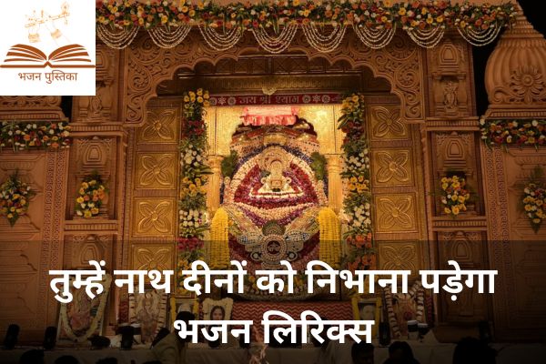 Tumhe Naath Deeno Ko Nibhana Padega Lyrics