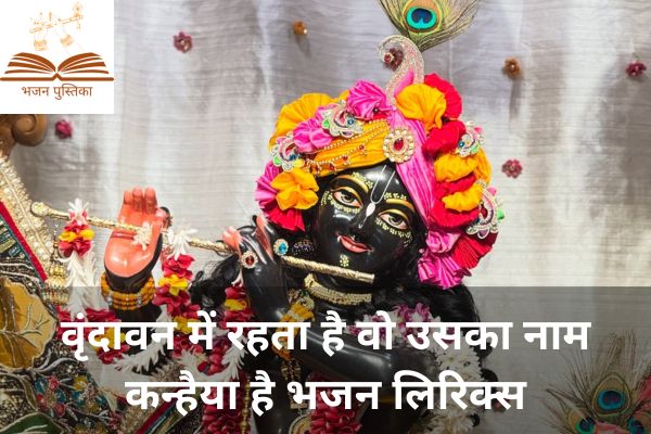 Vrindavan Me Rehta Hai Wo Uska Naam Kanhaiya Lyrics