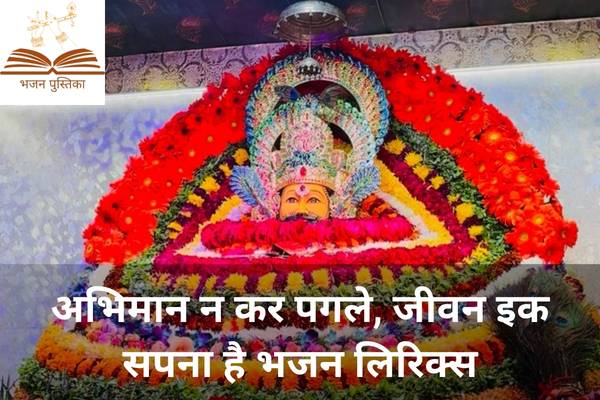 Abhiman Na Kar Pagle Jivan Ek Sapna Hai Lyrics