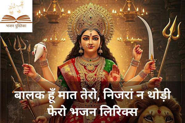 Balak Hu Maat Tero Lyrics