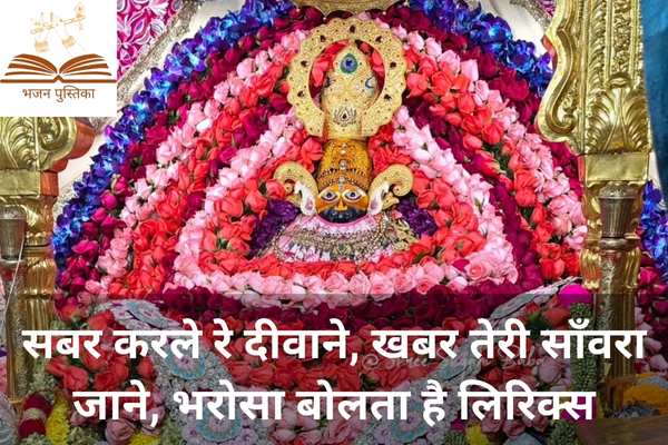 Bharosa Bolta Hai Lyrics
