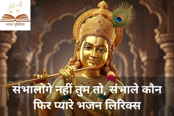 Sambhaloge Nahi Tum Toh Sambhale Kon Fir Pyare Lyrics