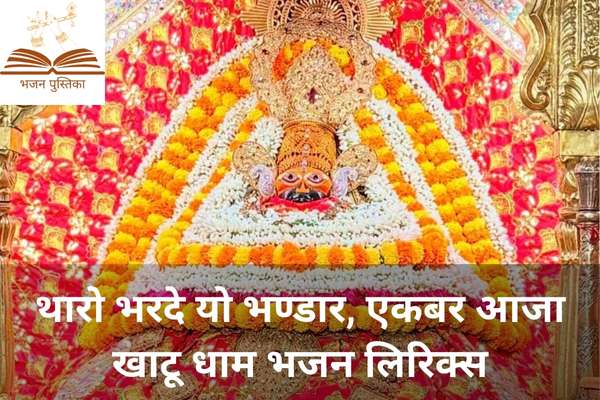 Tharo Bharde Yo Bhandar Lyrics