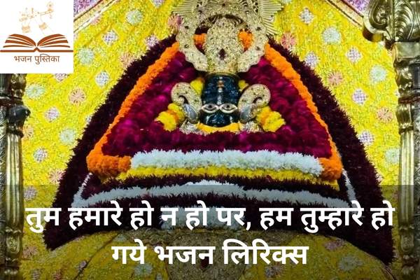 Tum Hamare Ho Na Ho Par Lyrics