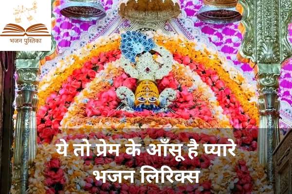Ye to Prem Ke Ansu Hai Pyare Lyrics