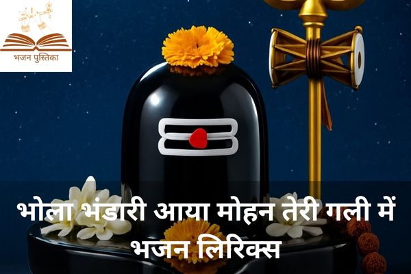 Bhola Bhandari Aaya Mohan Teri Gali Me Lyrics