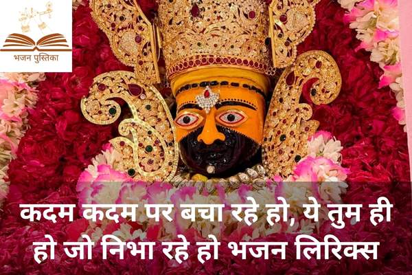 Kadam Kadam Par Bacha Rahe Ho Lyrics