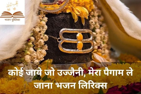 Koi Jaye Jo Ujjaini Lyrics