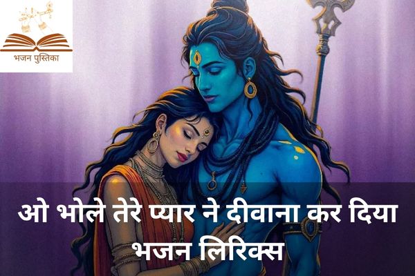 O Bhole Tere Pyar Ne Diwana Kar Diya Lyrics