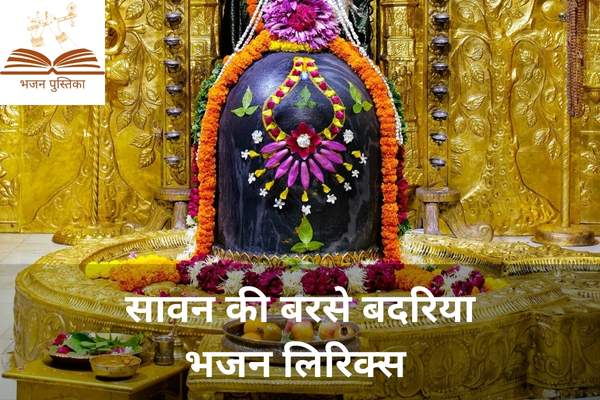 Sawan Ki Barse Badariya Lyrics