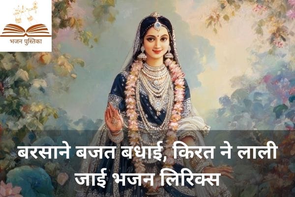 Barsane Bajat Badhai Lyrics