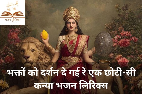 Bhakto Ko Darshan De Gayi Re Lyrics