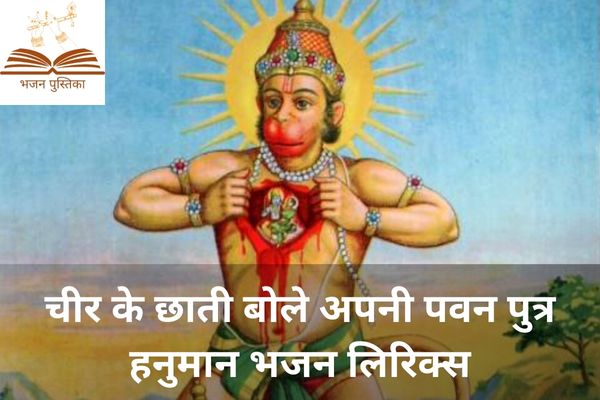 Chir Ke Chhati Bole Apni Lyrics