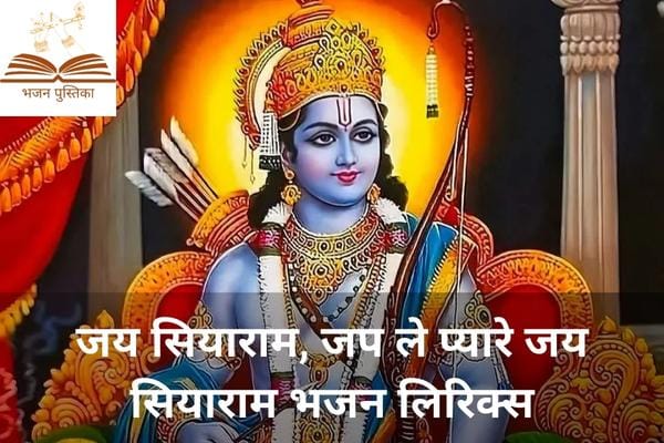 Jai Siyaram Jap Le Pyare Jai Siyaram Lyrics