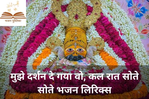 Mujhe Darshan De Gaya Wo Lyrics