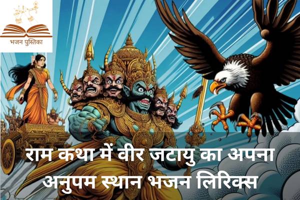Ram Katha Mein Veer Jatayu Lyrics