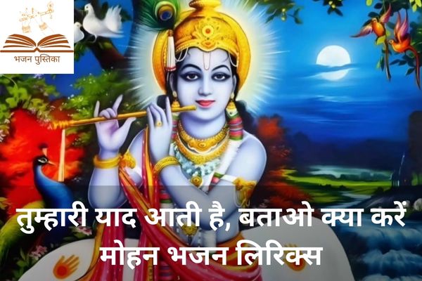 Tumhari Yaad Aati Hai Lyrics