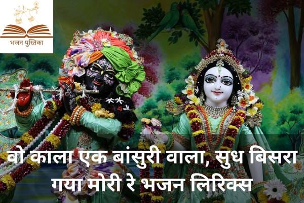 Wo Kala Ek Bansuri Wala Lyrics