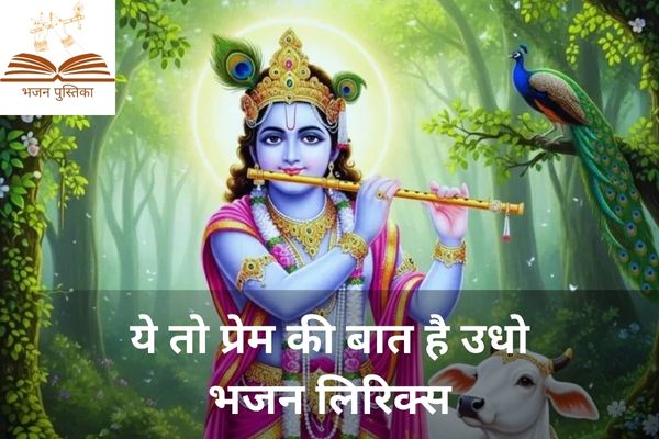 Ye to Prem Ki Baat Hai Udho Lyrics