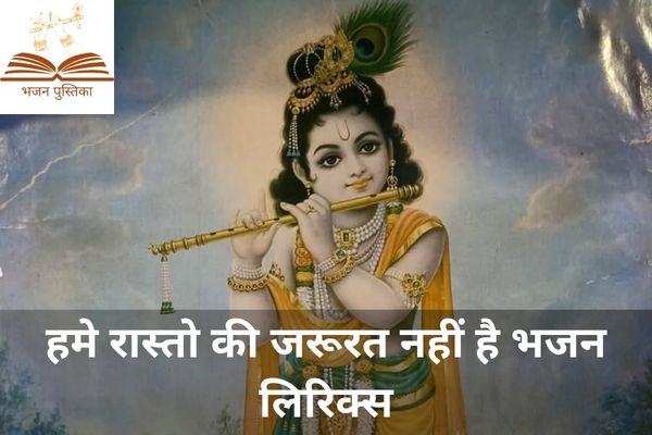 Hame Rasto Ki Jarurat Nahi Hai Lyrics