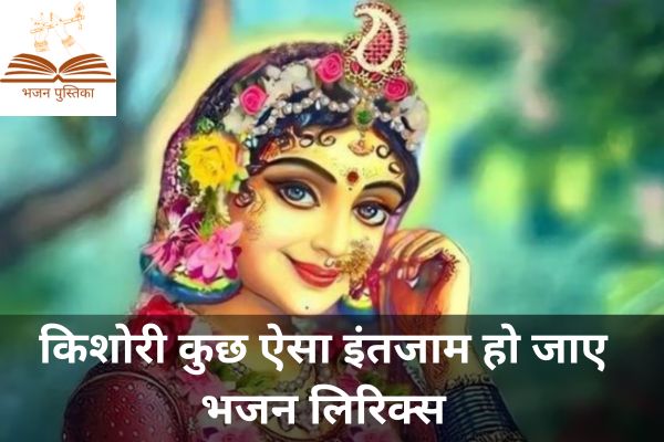 kishori kuch aisa intjam ho jaye bhajan lyrics