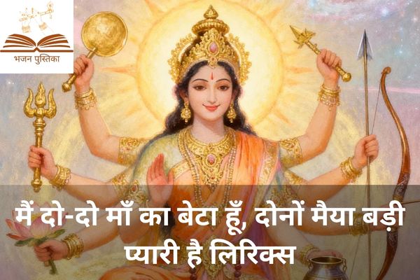 Main Do Do Maa Ka Beta Hu Lyrics