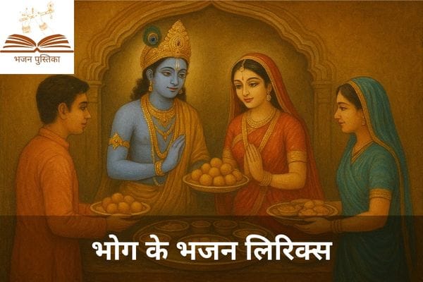 Bhog Bhajan Lyrics