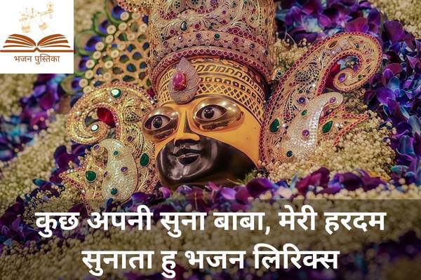 Kuch Apni Suna Baba Lyrics