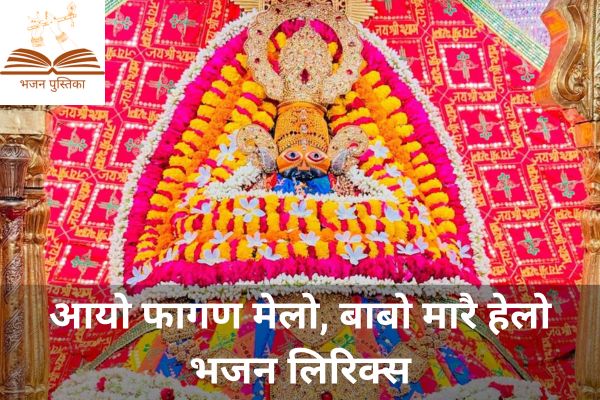 Aayo Fagun Melo Lyrics