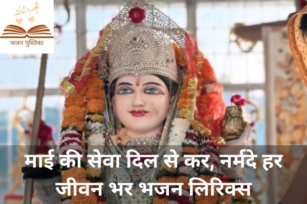 Mai Ki Seva Dil Se Kar Lyrics